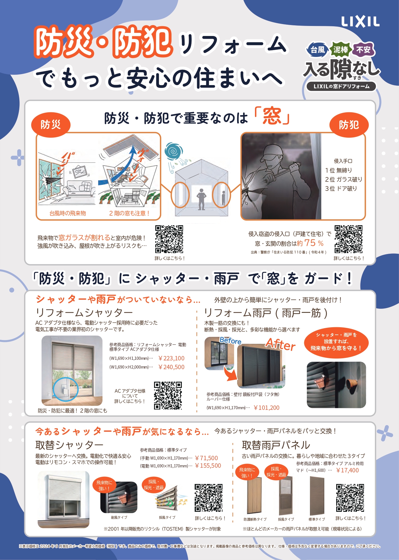 防災・防犯リフォーム！ クリエイトのブログ 写真1