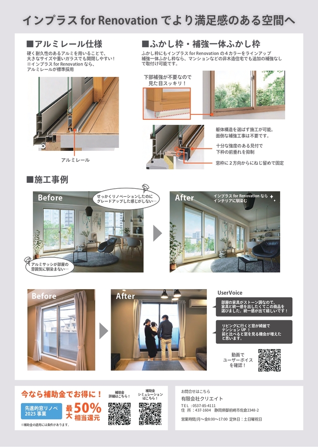 🪟 快適空間を叶える内窓「インプラス」特集 クリエイトのブログ 写真2