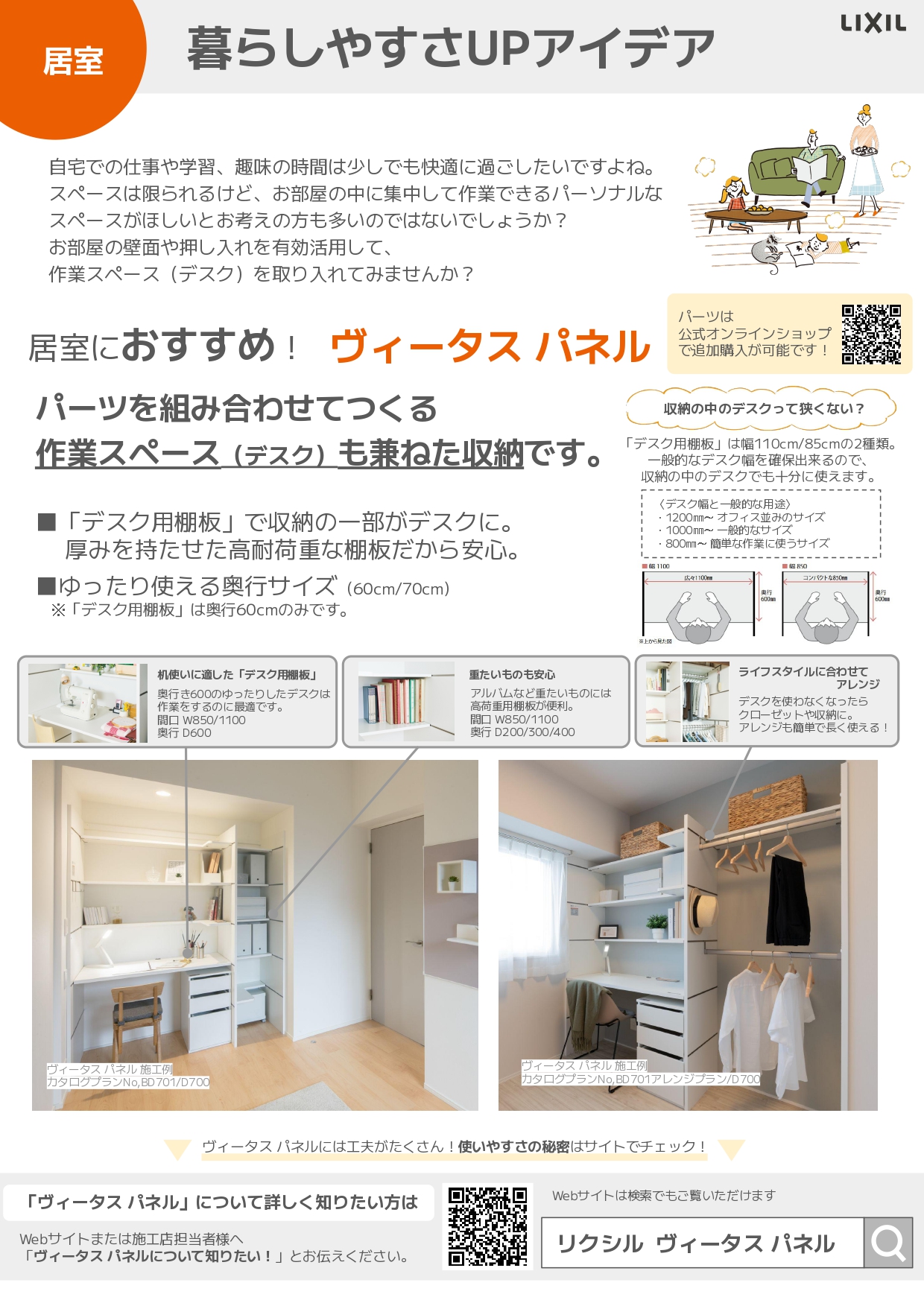 居室　暮らしやすさUPアイデア　VOL.24 クリエイトのブログ 写真2