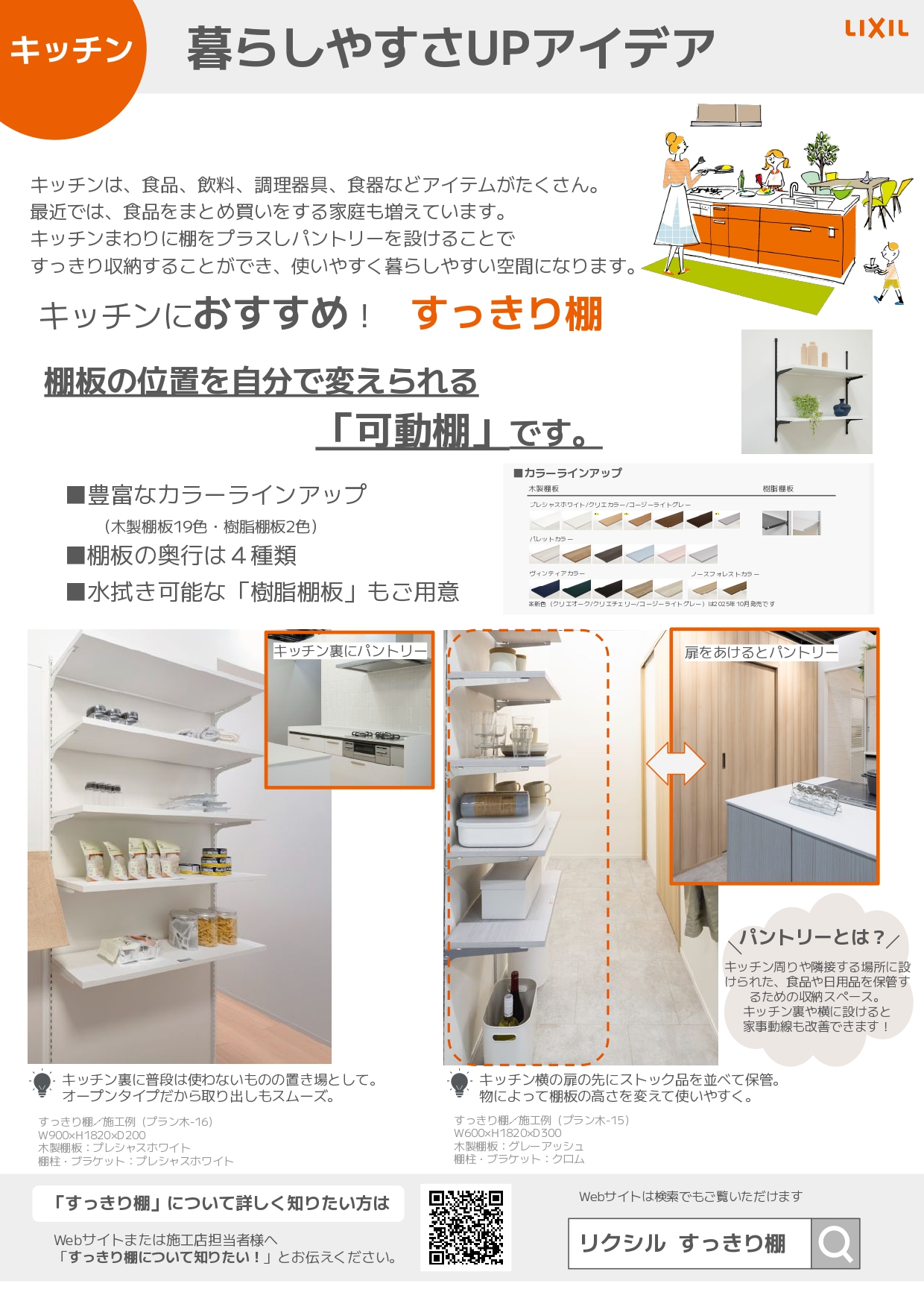 キッチン 暮らしやすさアップアイデアVol.14 クリエイトのブログ 写真2