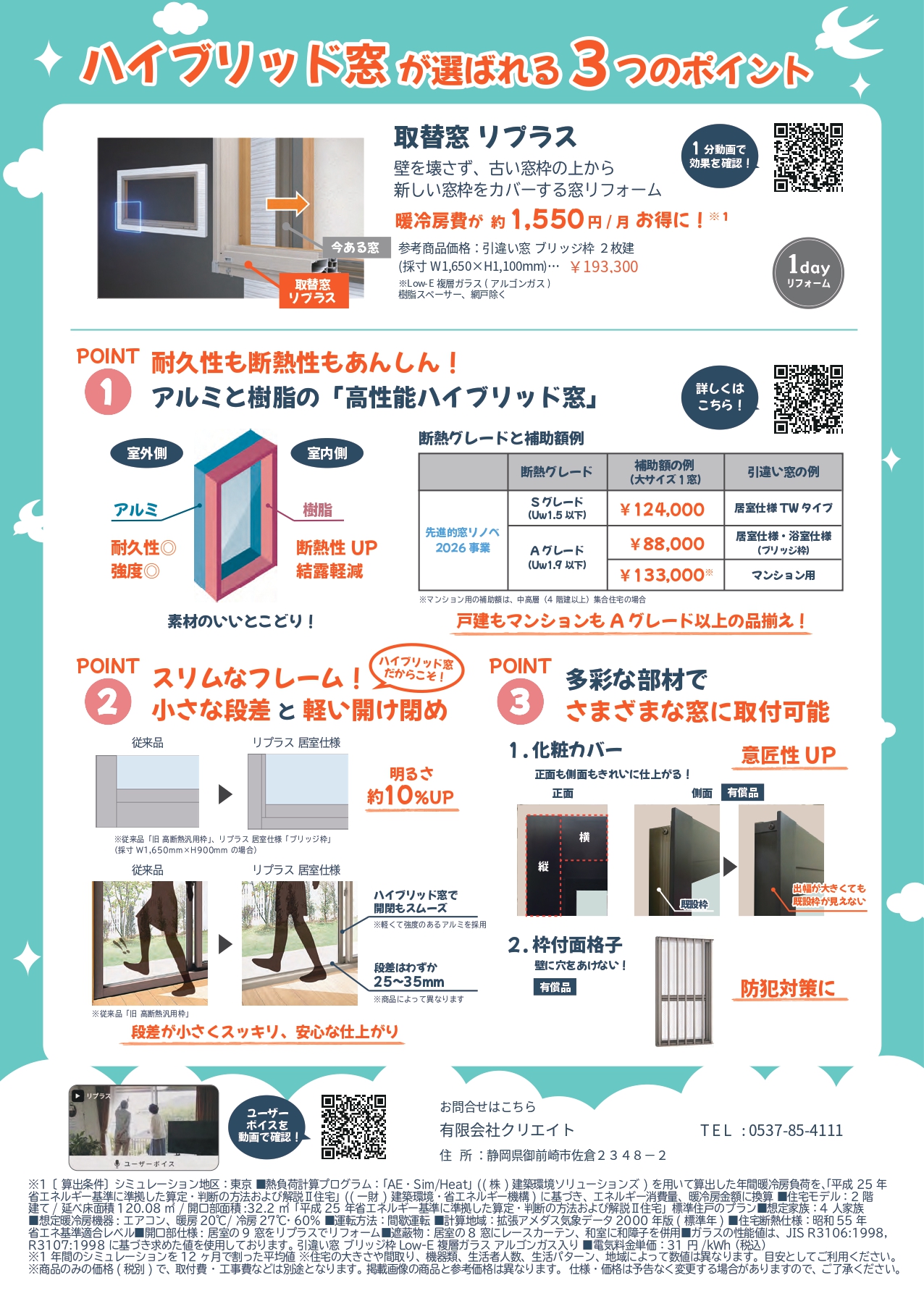 LIXILだけの品ぞろえ コスパに優れたリプラスで賢く省エネ住宅へ! クリエイトのブログ 写真2