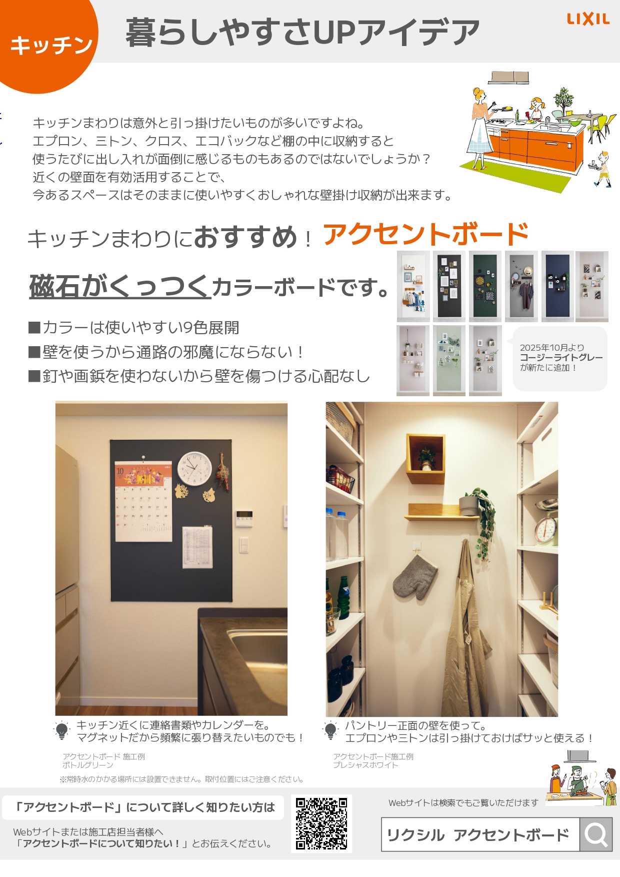 キッチン　暮らしやすさUPアイデア　Vol.15 クリエイトのブログ 写真2