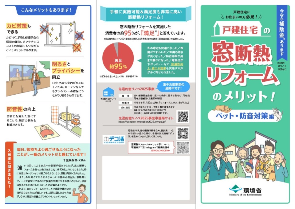 今年最後のチャンス！窓リノベ補助金は12月末で申請終了。断熱・防音対策は今が最適、ぜひお急ぎください！パート２ クリエイトのブログ 写真1
