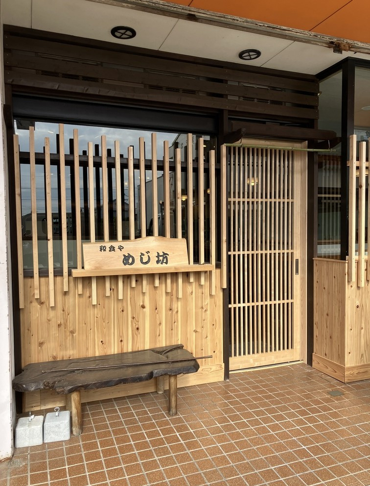 クリエイトの磐田市「めじ坊」　和食店にぴったりの木製入口ドア施工事例の施工後の写真2