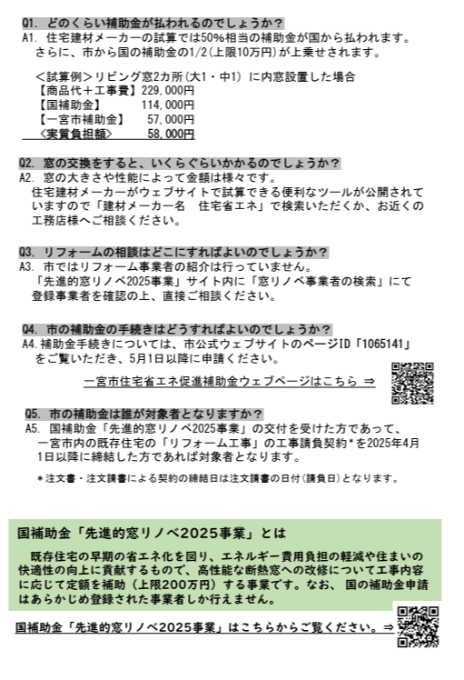一宮市の窓改修に使える補助金と省エネ対策 FGのブログ 写真1