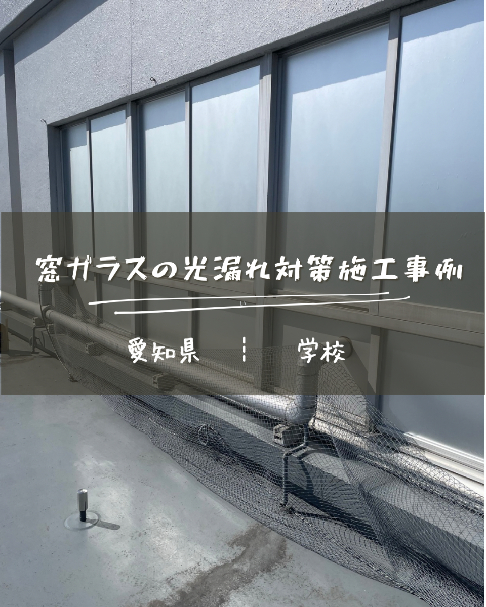 施工事例の写真