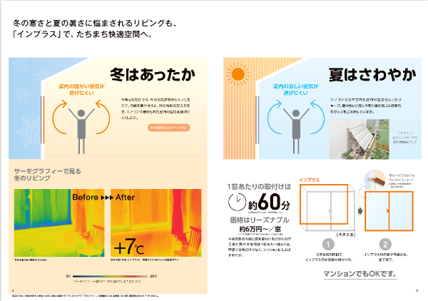 オカムラ産業の【施工例】内窓<1> 引違い窓の施工事例詳細写真1