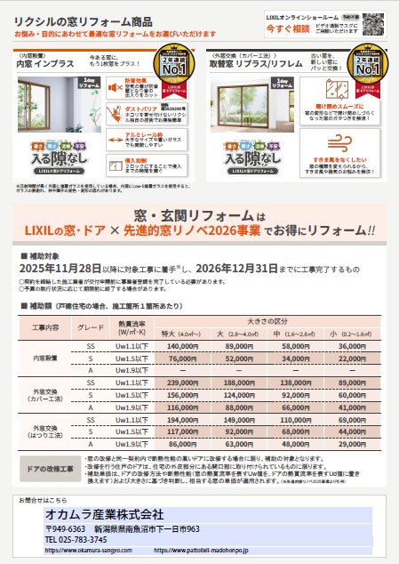 とってもお得な！『お知らせ』 オカムラ産業のブログ 写真2