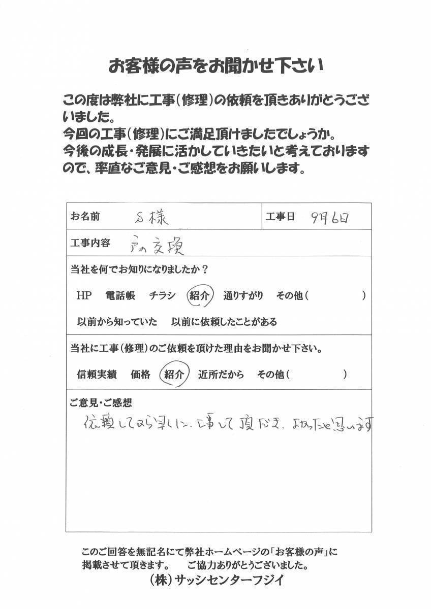 サッシセンターフジイ 名古屋西店の勝手口ドア取替工事／愛知県江南市のお客さまの声の写真1