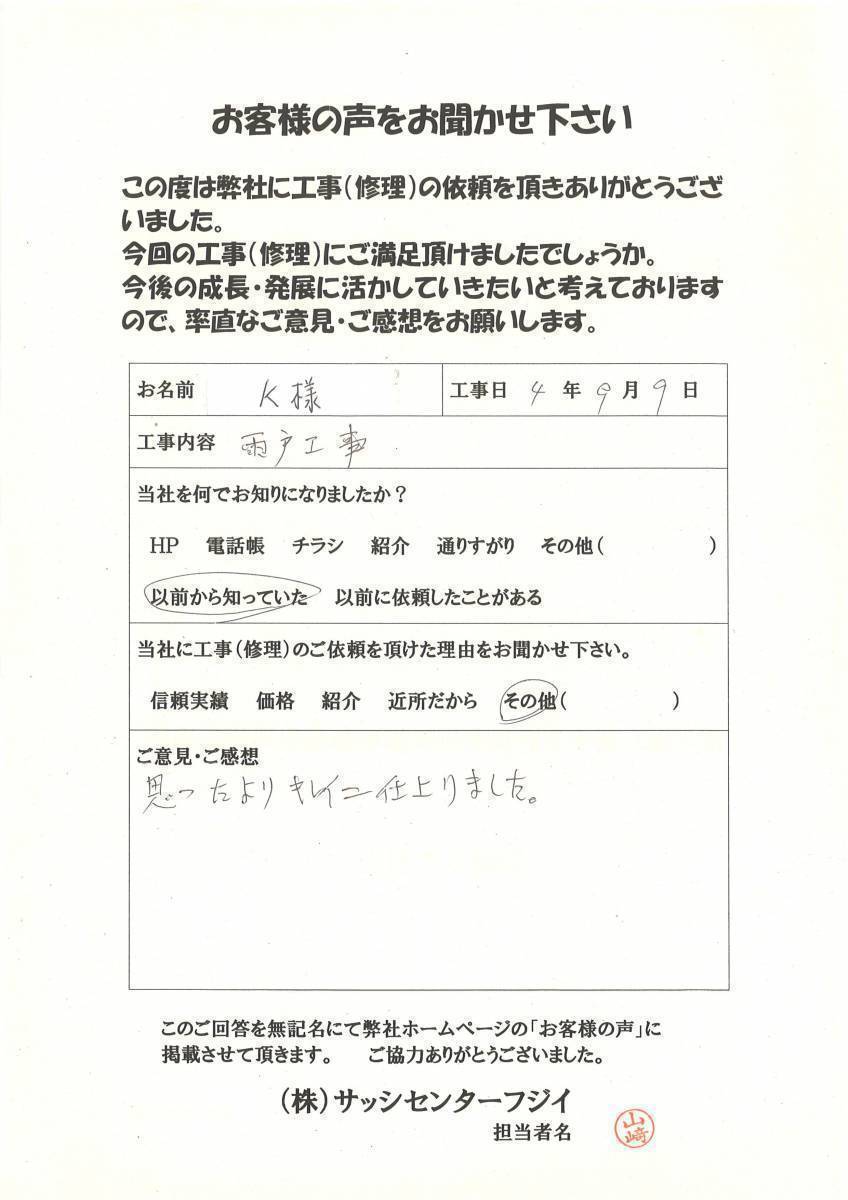 サッシセンターフジイ 名古屋西店の雨戸取替工事／リフォーム雨戸／雨戸一筋／愛知県あま市のお客さまの声の写真1