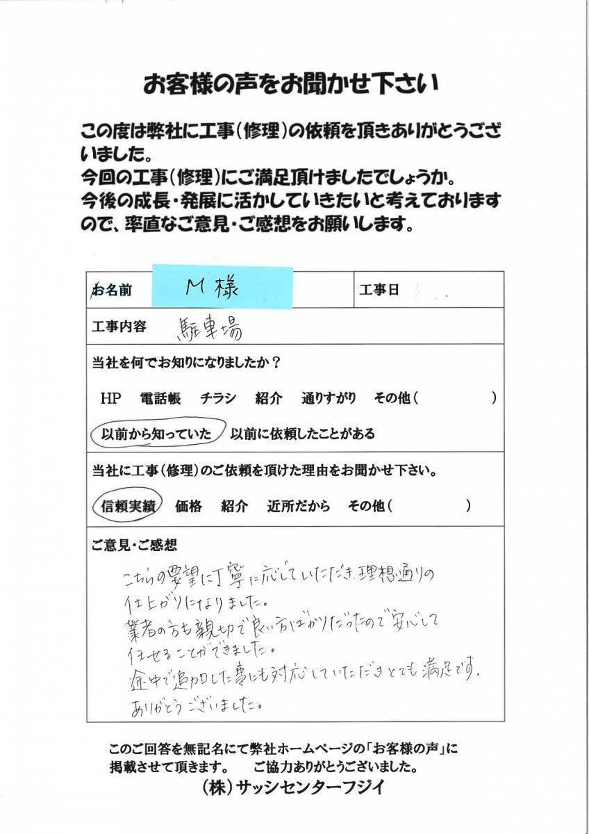 サッシセンターフジイ 名古屋西店の外構工事一式のご注文いただきました／愛知県あま市のお客さまの声の写真1