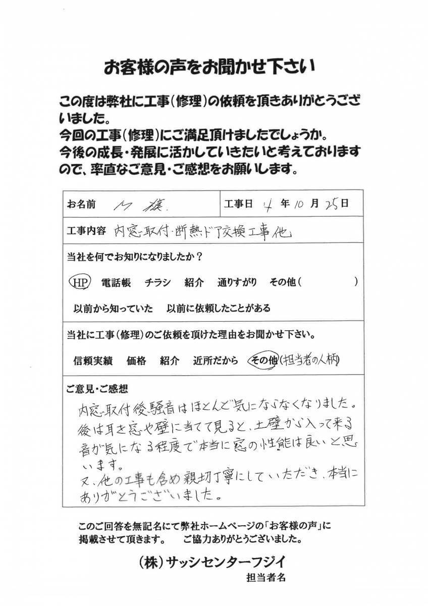 サッシセンターフジイ 名古屋西店の騒音対策のご相談をいただき、インプラスをご提案し取付にいってきましたのお客さまの声の写真1