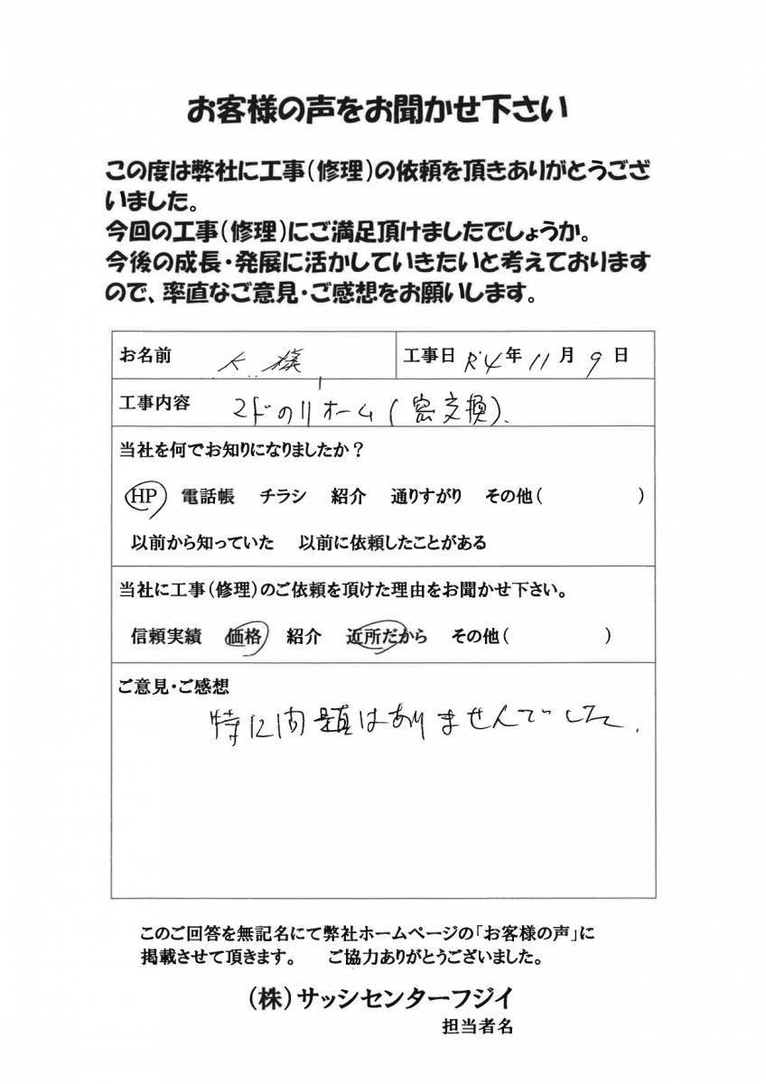 サッシセンターフジイ 名古屋西店の窓の性能向上のために取替工事に行ってきましたのお客さまの声の写真1