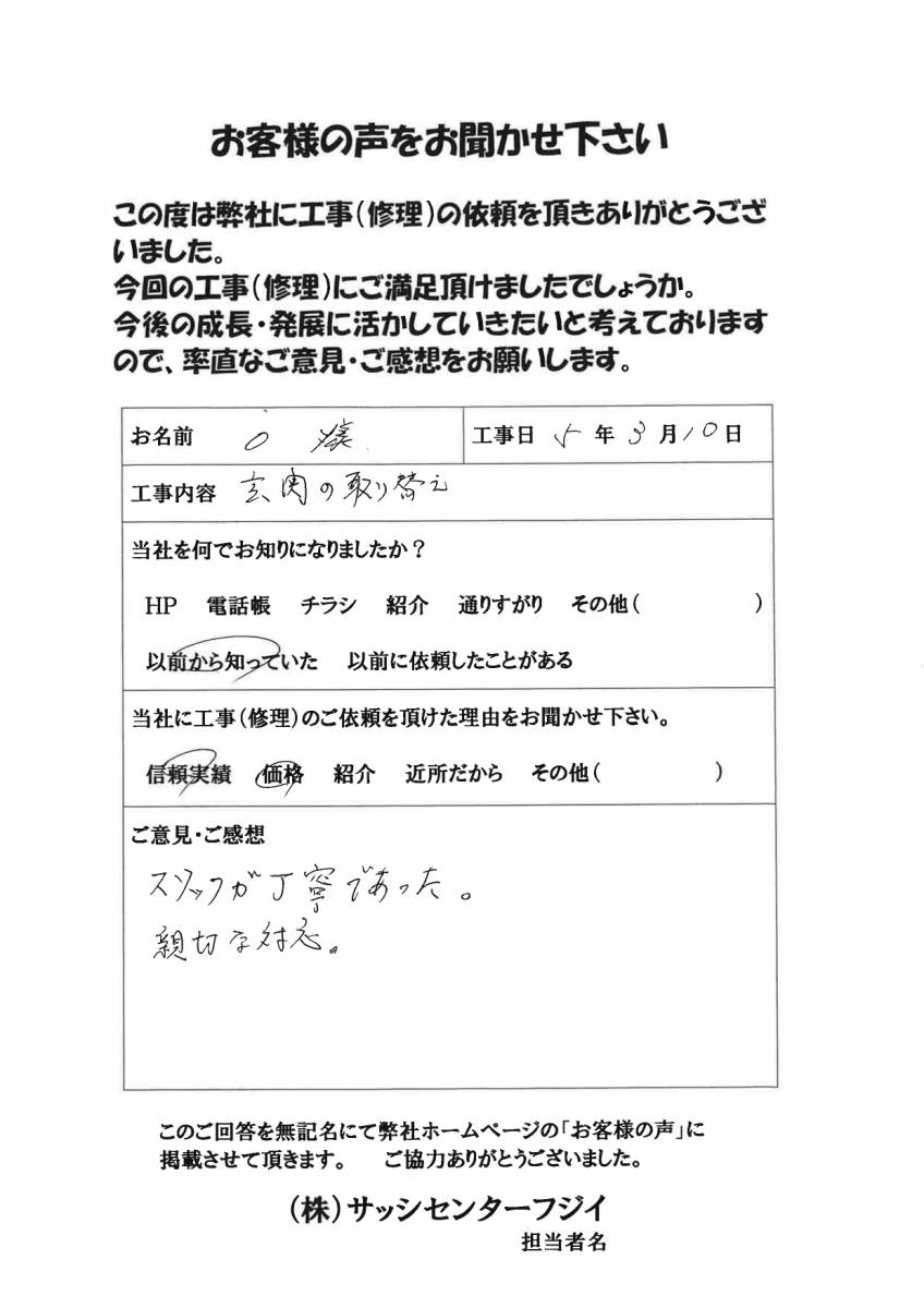 サッシセンターフジイ 名古屋西店の玄関引戸の木目柄シートがめくれてきてしまいました／愛知県あま市のお客さまの声の写真1