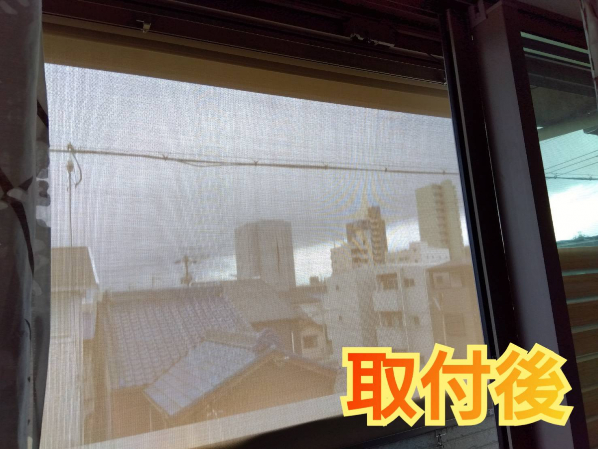 サッシセンターフジイ 名古屋西店のスタイルシェードの取付の施工後の写真1
