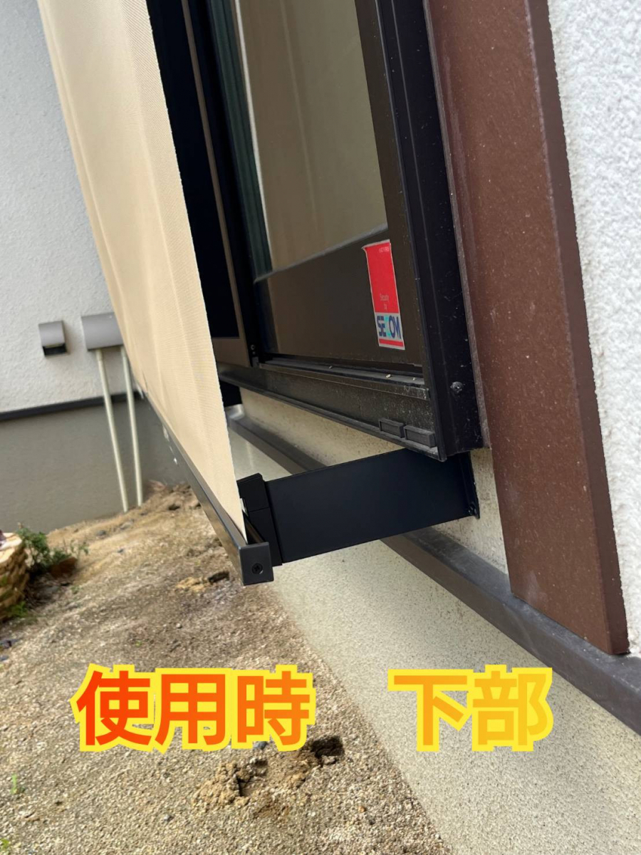 サッシセンターフジイ 名古屋西店のスタイルシェードの取付に行ってきましたの施工後の写真3