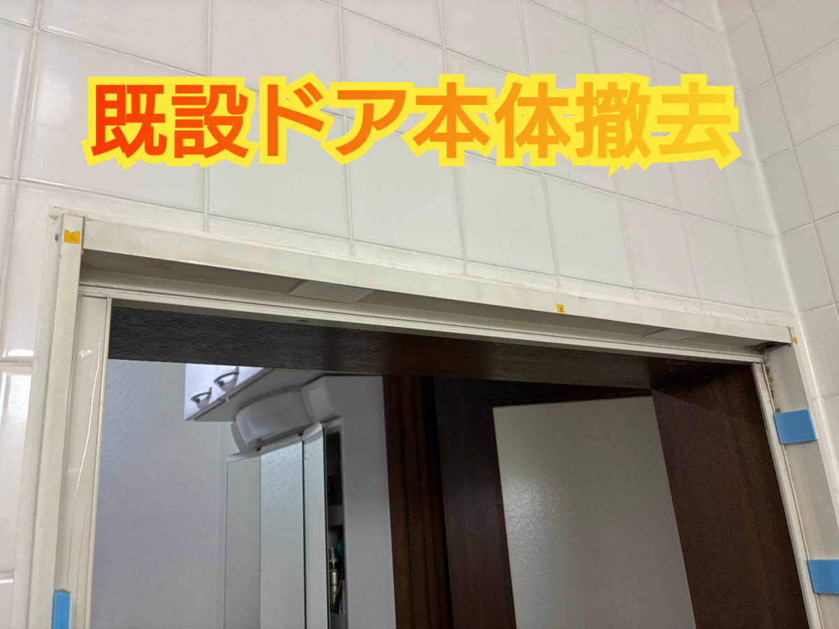 サッシセンターフジイ 名古屋西店の浴室ドアカバー工法工事の施工前の写真2