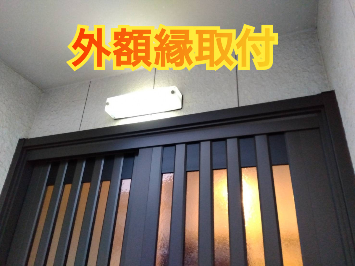 サッシセンターフジイ 名古屋西店の玄関引戸の交換に行ってきました！の施工後の写真1