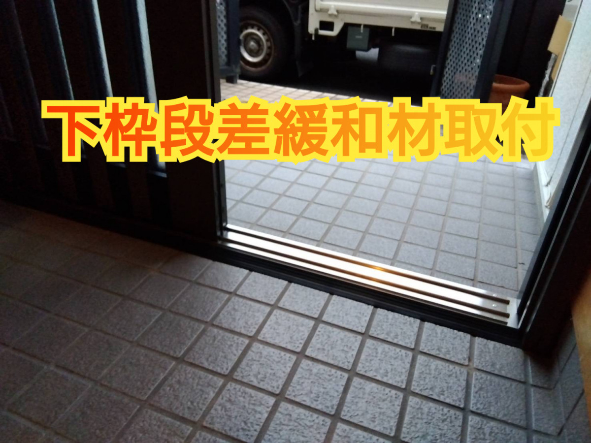 サッシセンターフジイ 名古屋西店の玄関引戸の交換に行ってきました！の施工後の写真2