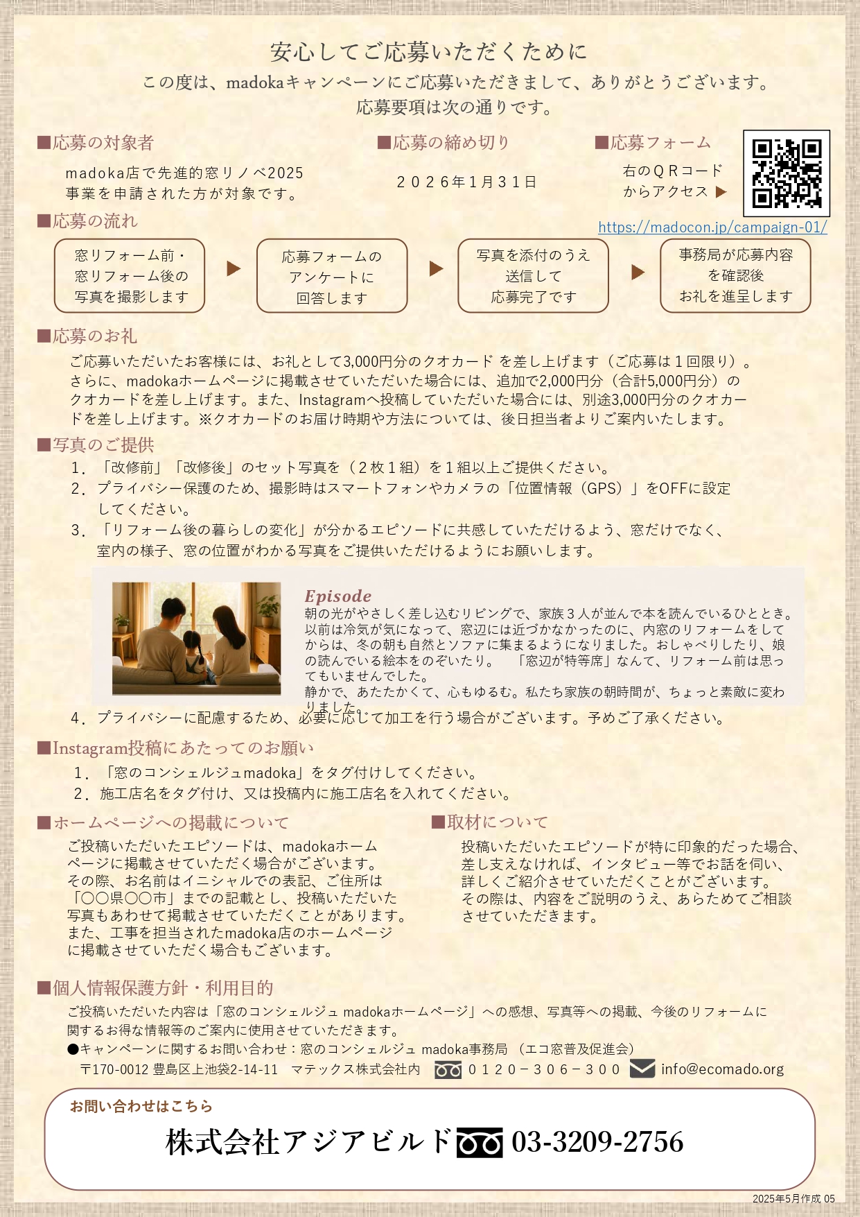 「窓から新生活」キャンペーン アジアビルドのイベントキャンペーン 写真2