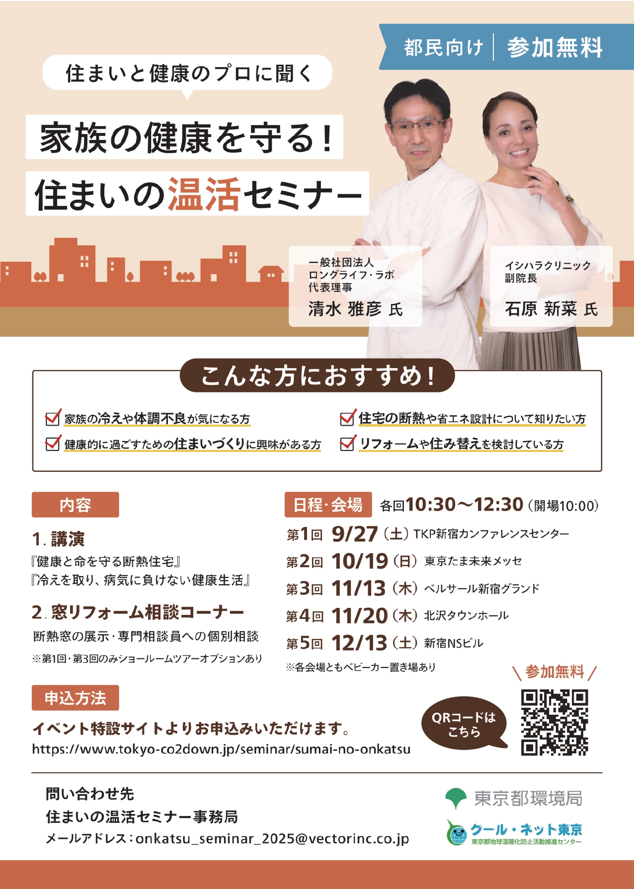 【都民向け】東京都健康セミナー　新宿会場　2025/12/13 アジアビルドのイベントキャンペーン 写真1