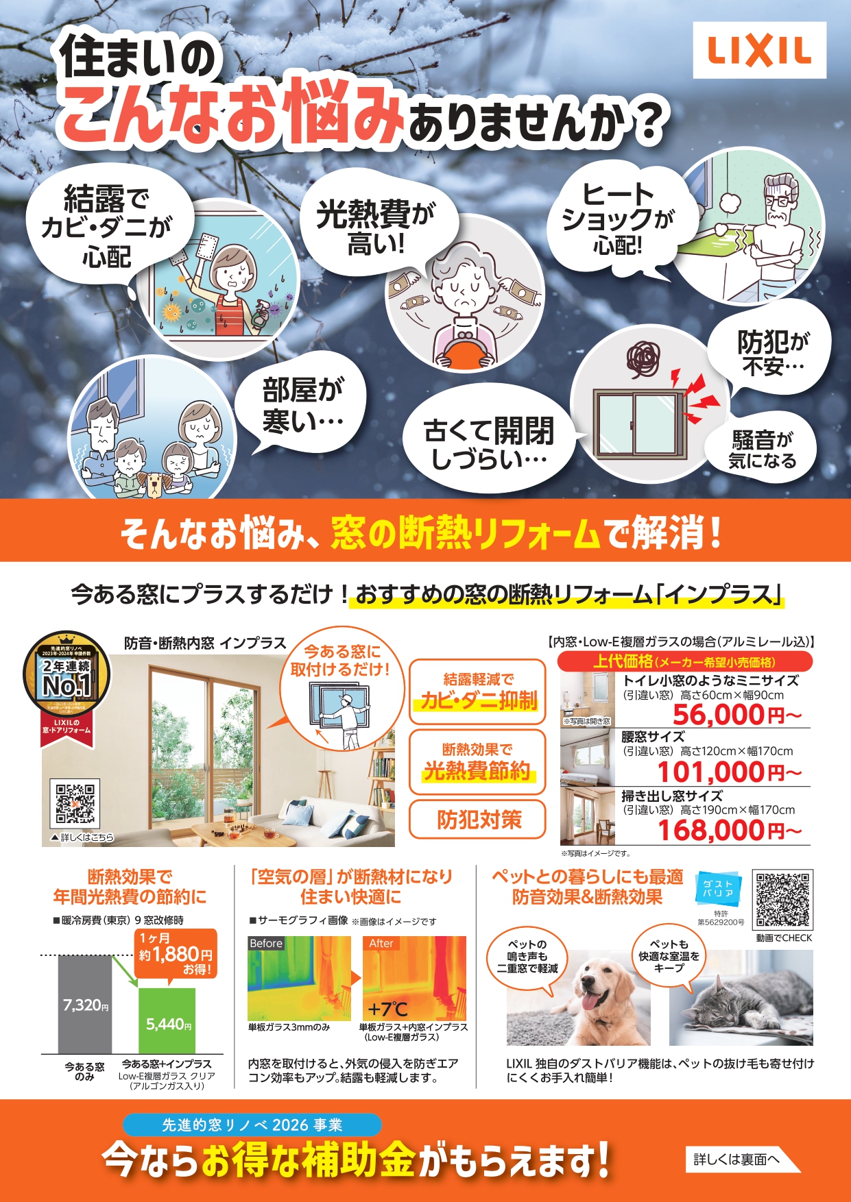 補助金を使ってお家の断熱リフォーム！ アジアビルドのイベントキャンペーン 写真1