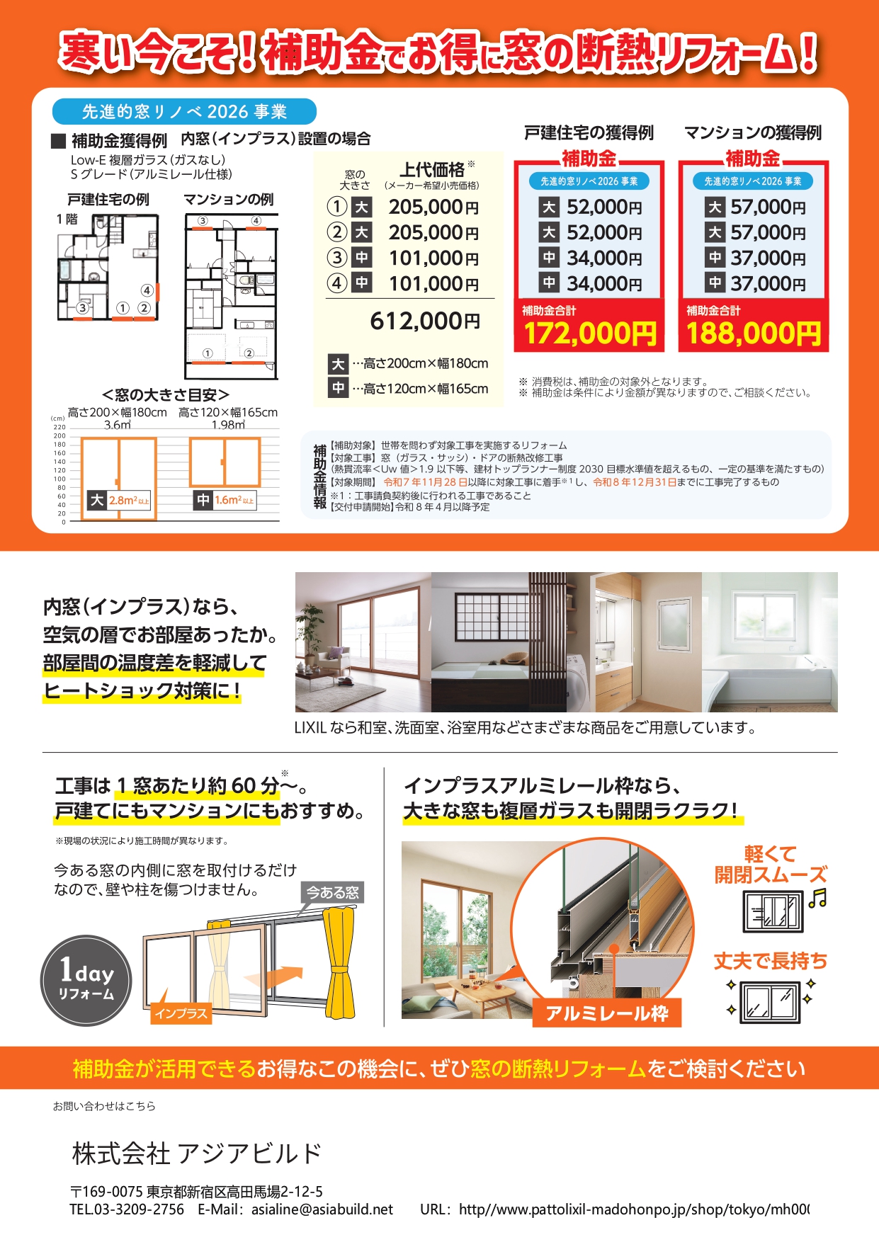 補助金を使ってお家の断熱リフォーム！ アジアビルドのイベントキャンペーン 写真2