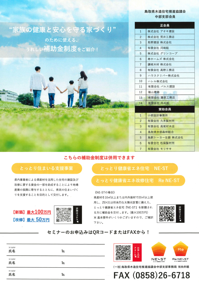 イベント案内｜木の住まいフェア健康住宅セミナー 鳥飼トーヨー住器のイベントキャンペーン 写真2