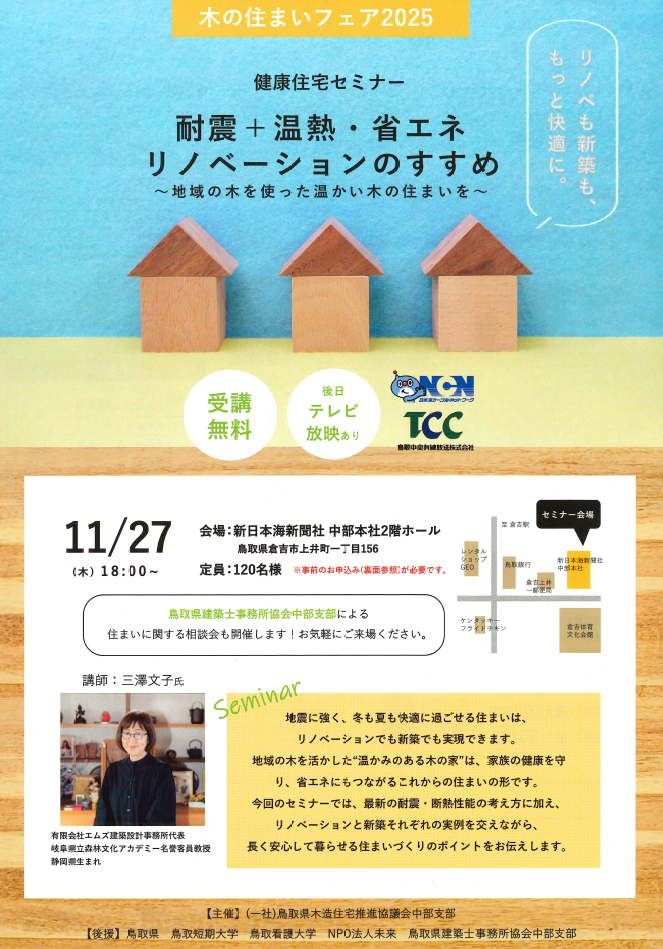 イベント案内｜木の住まいフェア健康住宅セミナー 鳥飼トーヨー住器のイベントキャンペーン 写真1