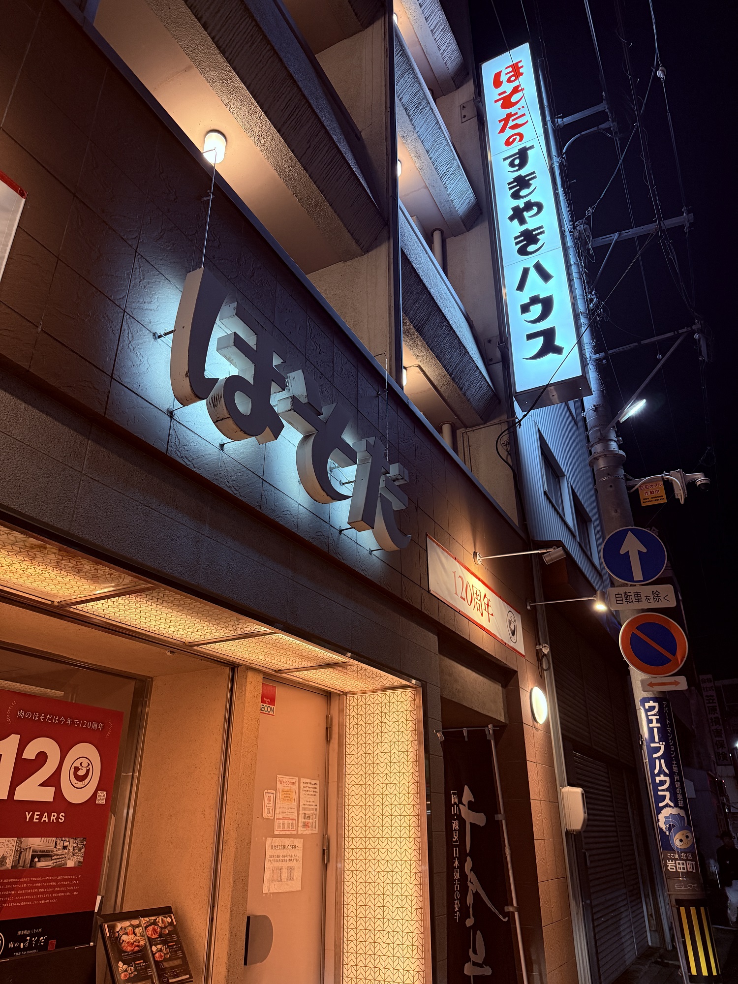 代表ブログ|忘年会 鳥飼トーヨー住器のブログ 写真1