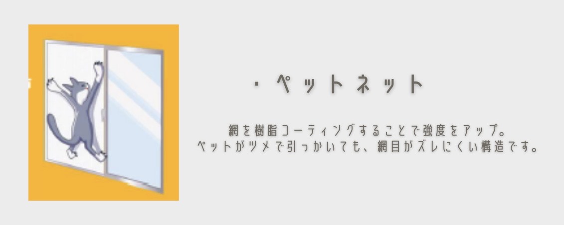 商品紹介｜網戸、実は種類があります🌞 鳥飼トーヨー住器のブログ 写真8