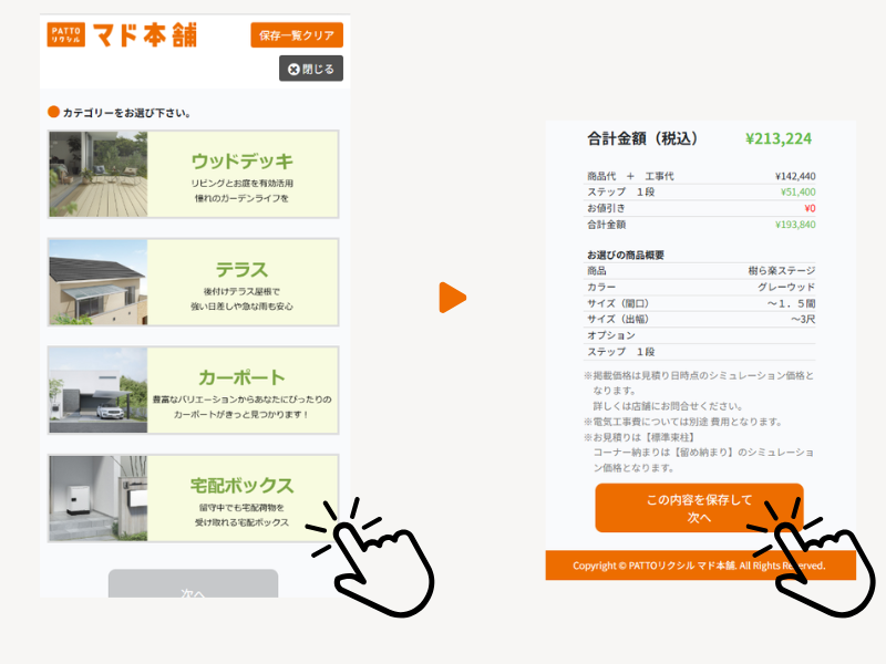 エクステリア見積シミュレーションキャンペーン📱 鳥飼トーヨー住器のイベントキャンペーン 写真3