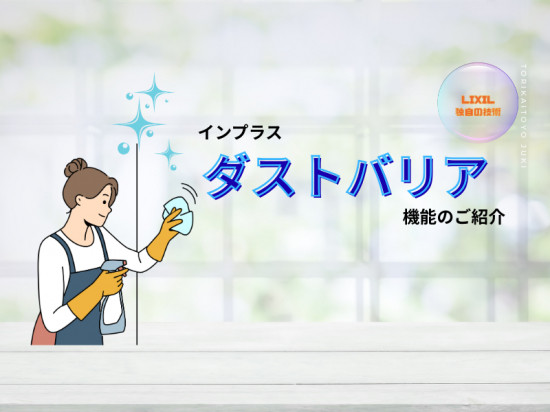 2025年窓リフォーム補助金|内窓インプラス 鳥飼トーヨー住器のブログ 写真8