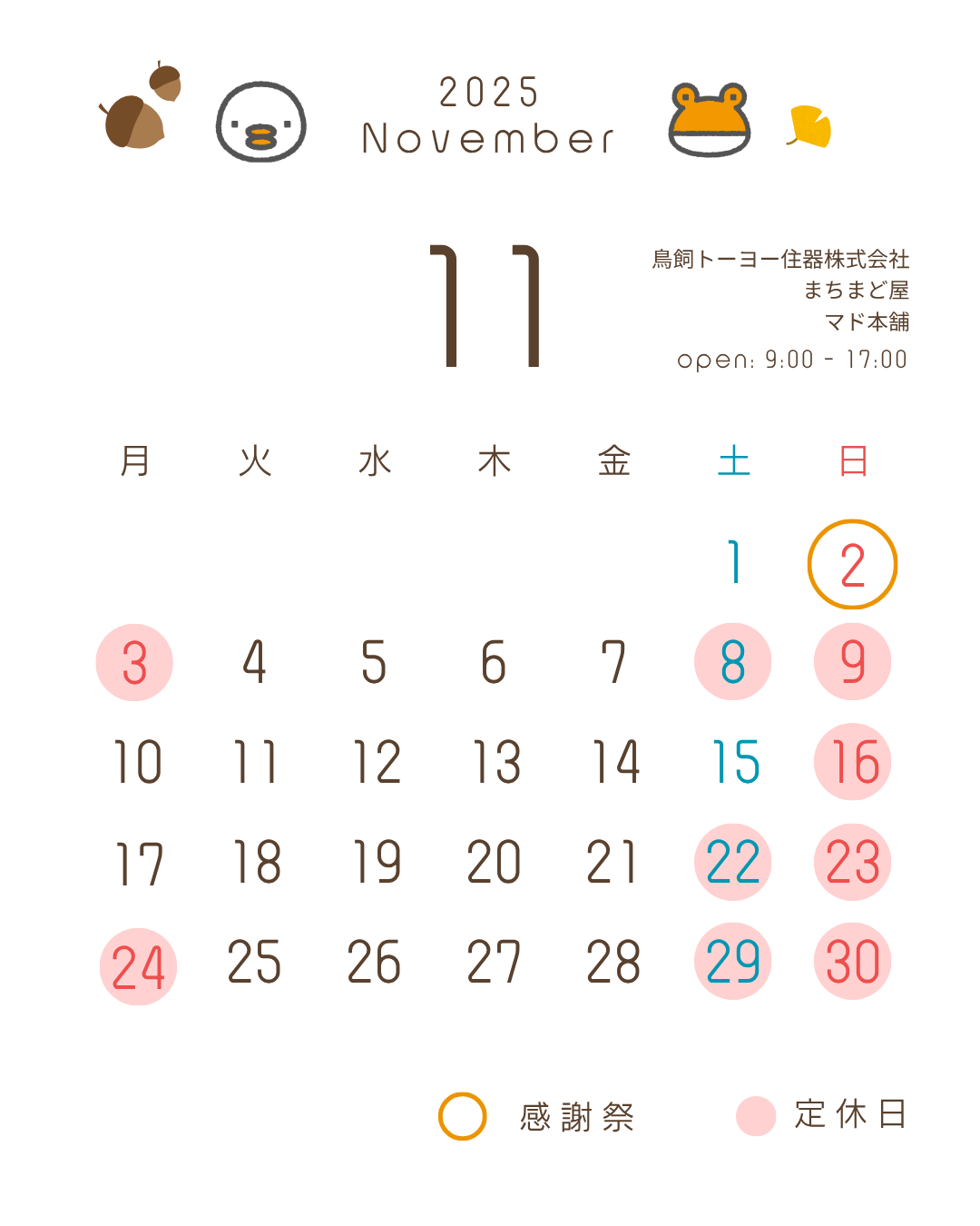 11月営業カレンダー 鳥飼トーヨー住器のイベントキャンペーン 写真1