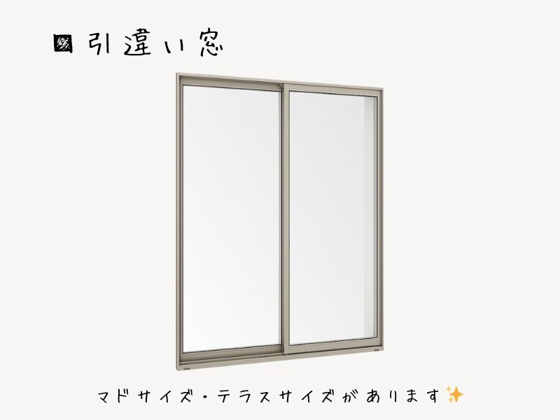 商品紹介｜サッシの種類｜サッシの名称と開閉種類 鳥飼トーヨー住器のブログ 写真1