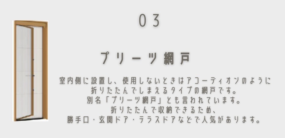 商品紹介｜網戸、実は種類があります🌞 鳥飼トーヨー住器のブログ 写真4