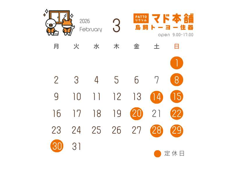 3月営業カレンダー 鳥飼トーヨー住器のイベントキャンペーン 写真1