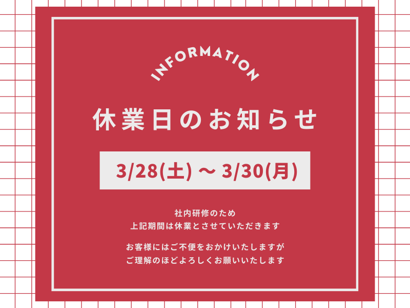 社内研修に伴う休業のお知らせ 鳥飼トーヨー住器のイベントキャンペーン 写真1