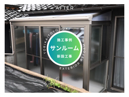施工事例の写真