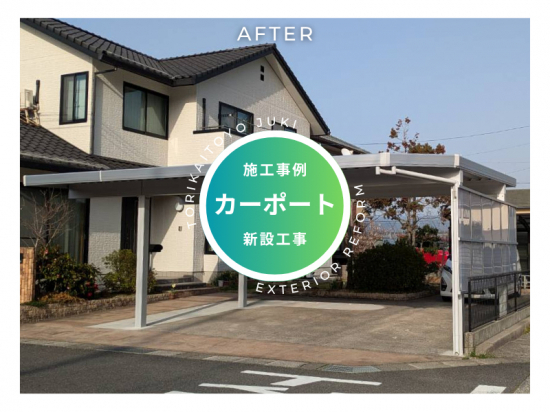 施工事例の写真