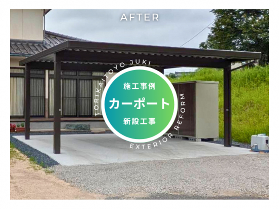 施工事例の写真
