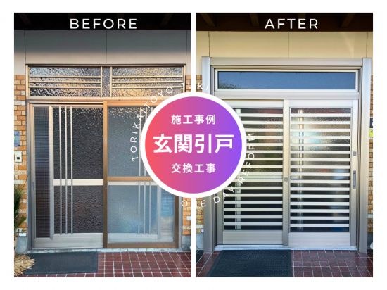 施工事例の写真