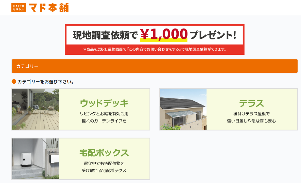 エクステリア御見積りキャンペーン中です✨ フジタトーヨー住器のイベントキャンペーン 写真2