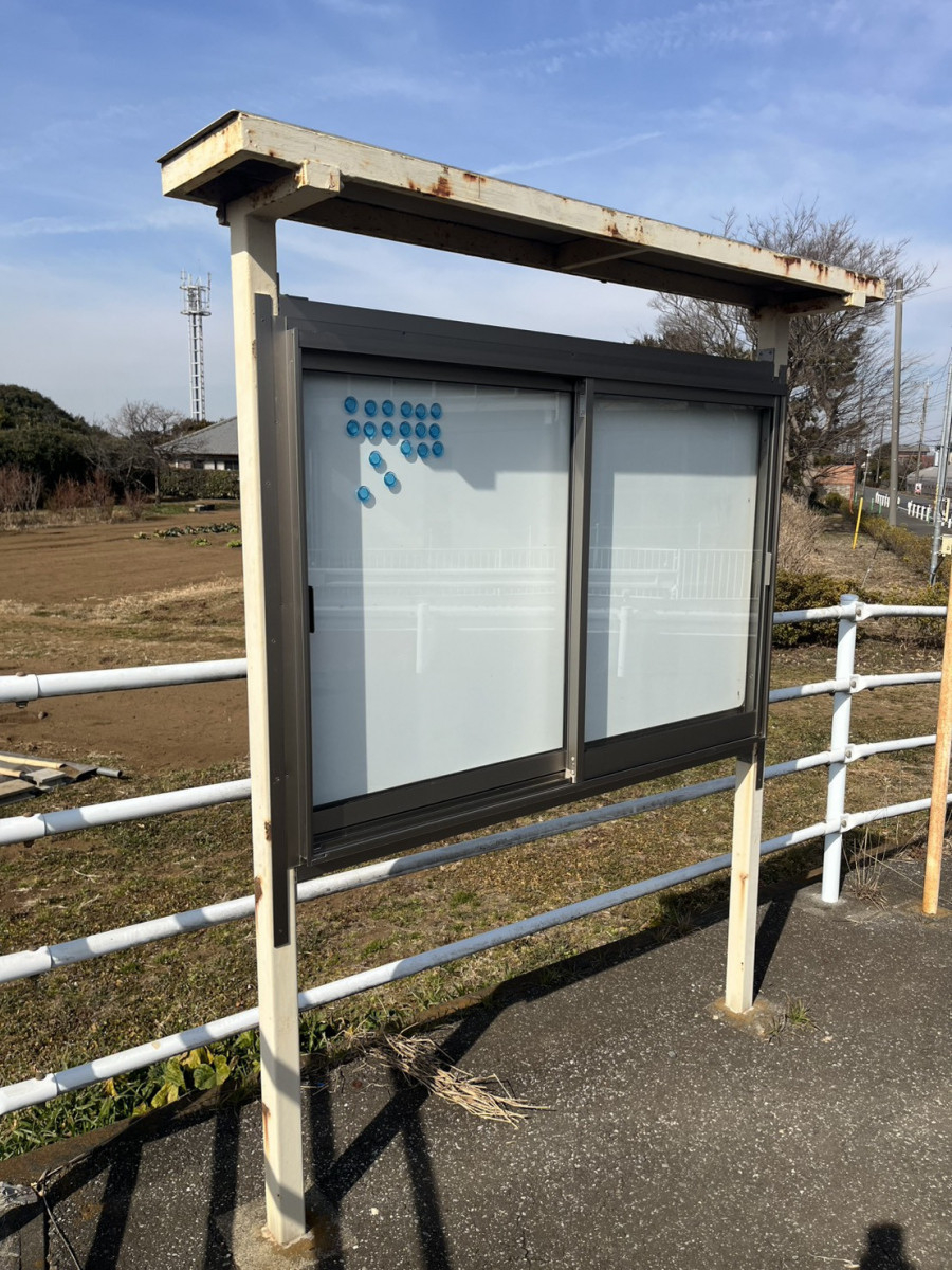 桐生住器の掲示板の再生の施工後の写真1