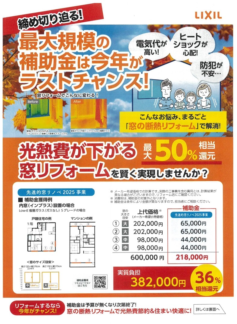 締め切り迫る! 服部硝子店のイベントキャンペーン 写真1
