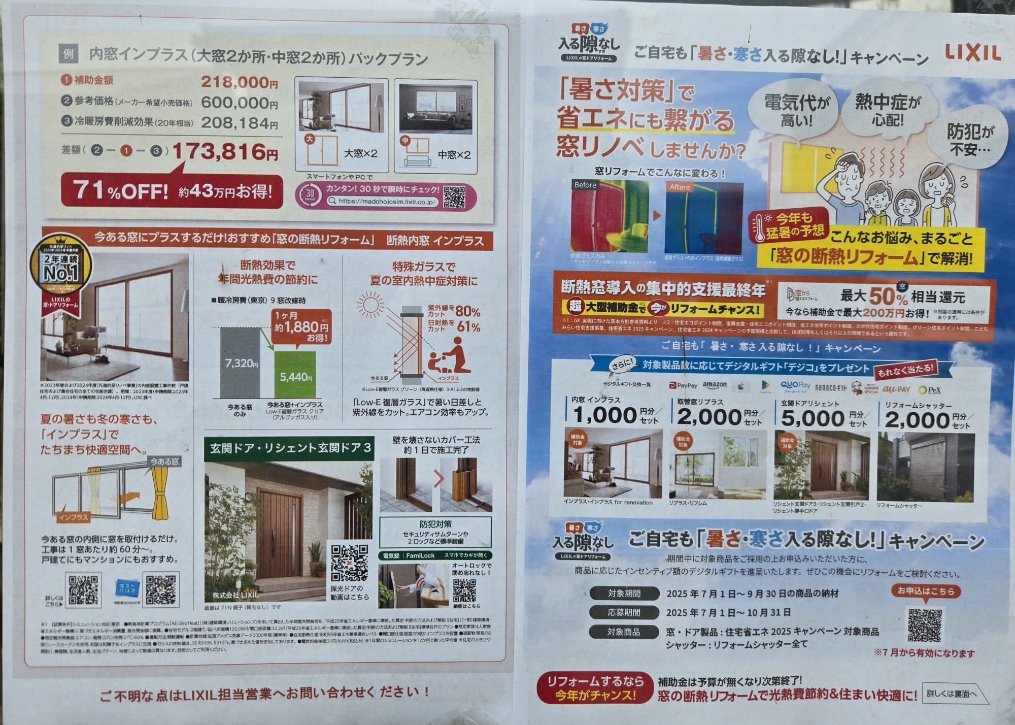 テレビCMでも話題！「入る隙なし」LIXIL窓ドアリフォーム、補助金でお得に！ 服部硝子店のイベントキャンペーン 写真1