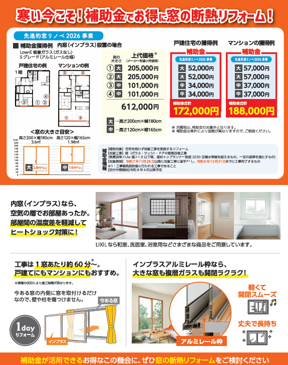 大型補助金　2026継続決定 維新硝子のブログ 写真2