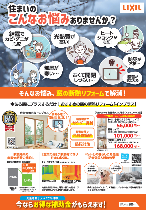 大型補助金　2026継続決定 維新硝子のブログ 写真1