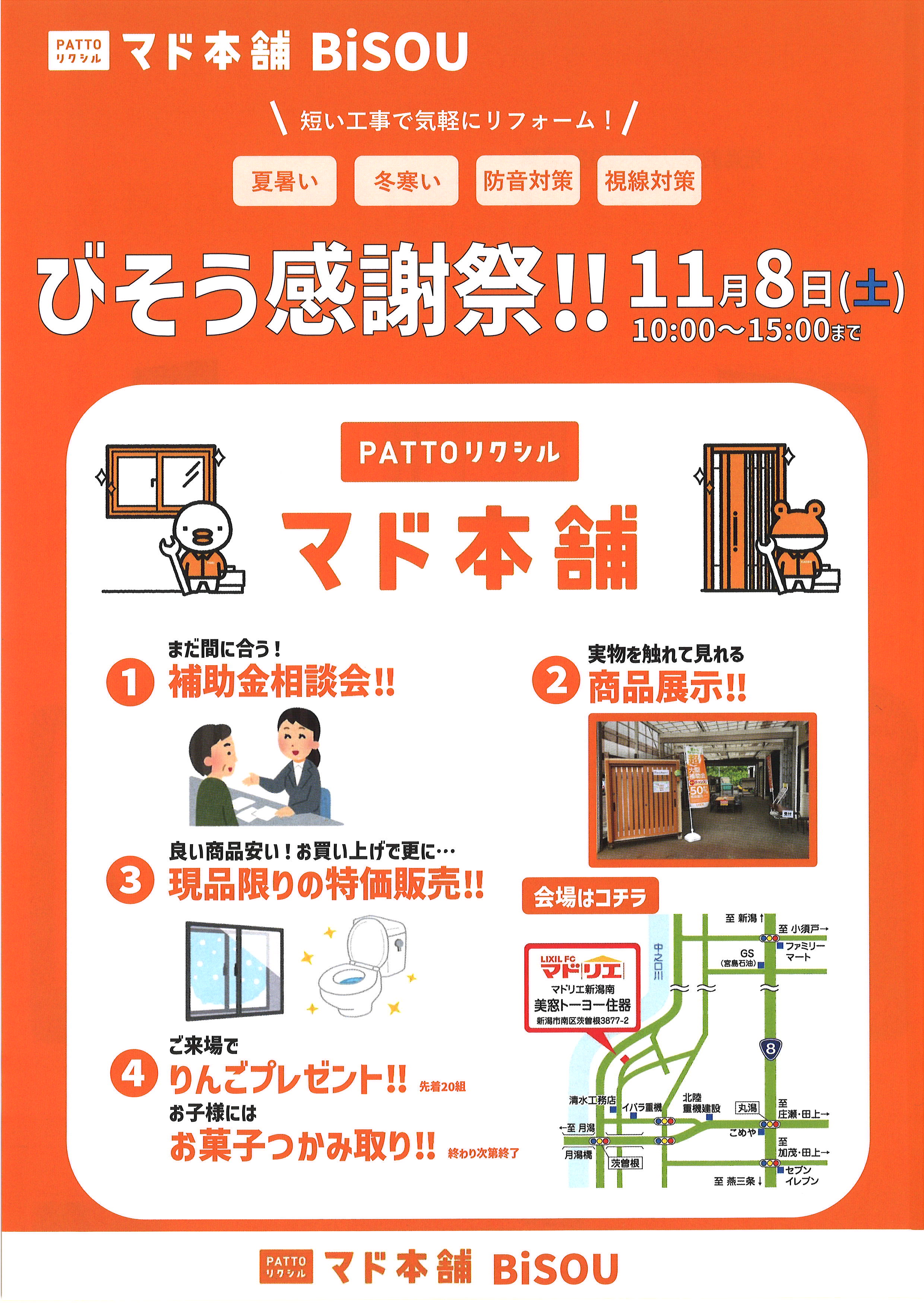 びそう感謝祭 BiSOUのイベントキャンペーン 写真1