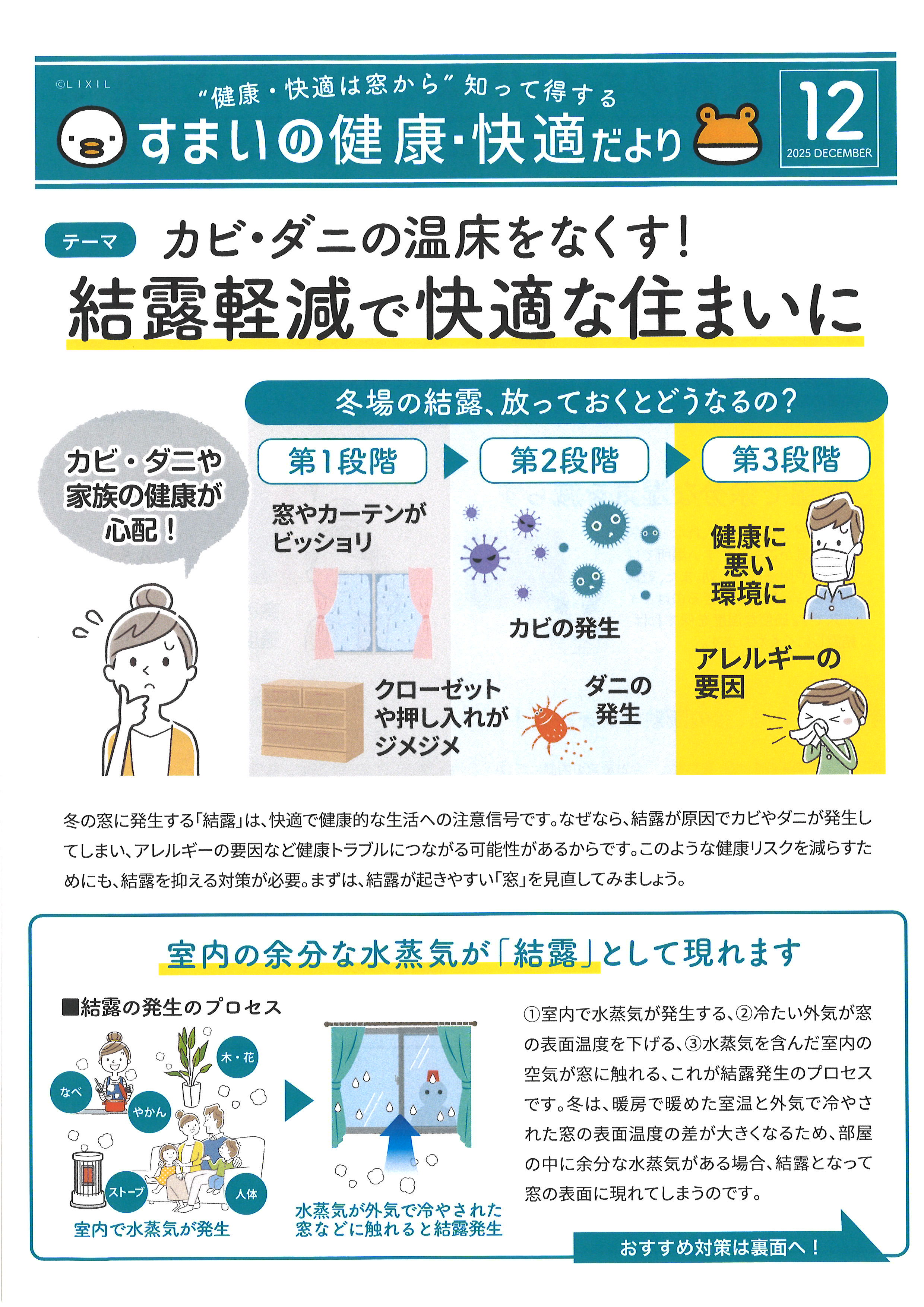 すまいの健康・快適だより　２５／１２月号 BiSOUのブログ 写真1